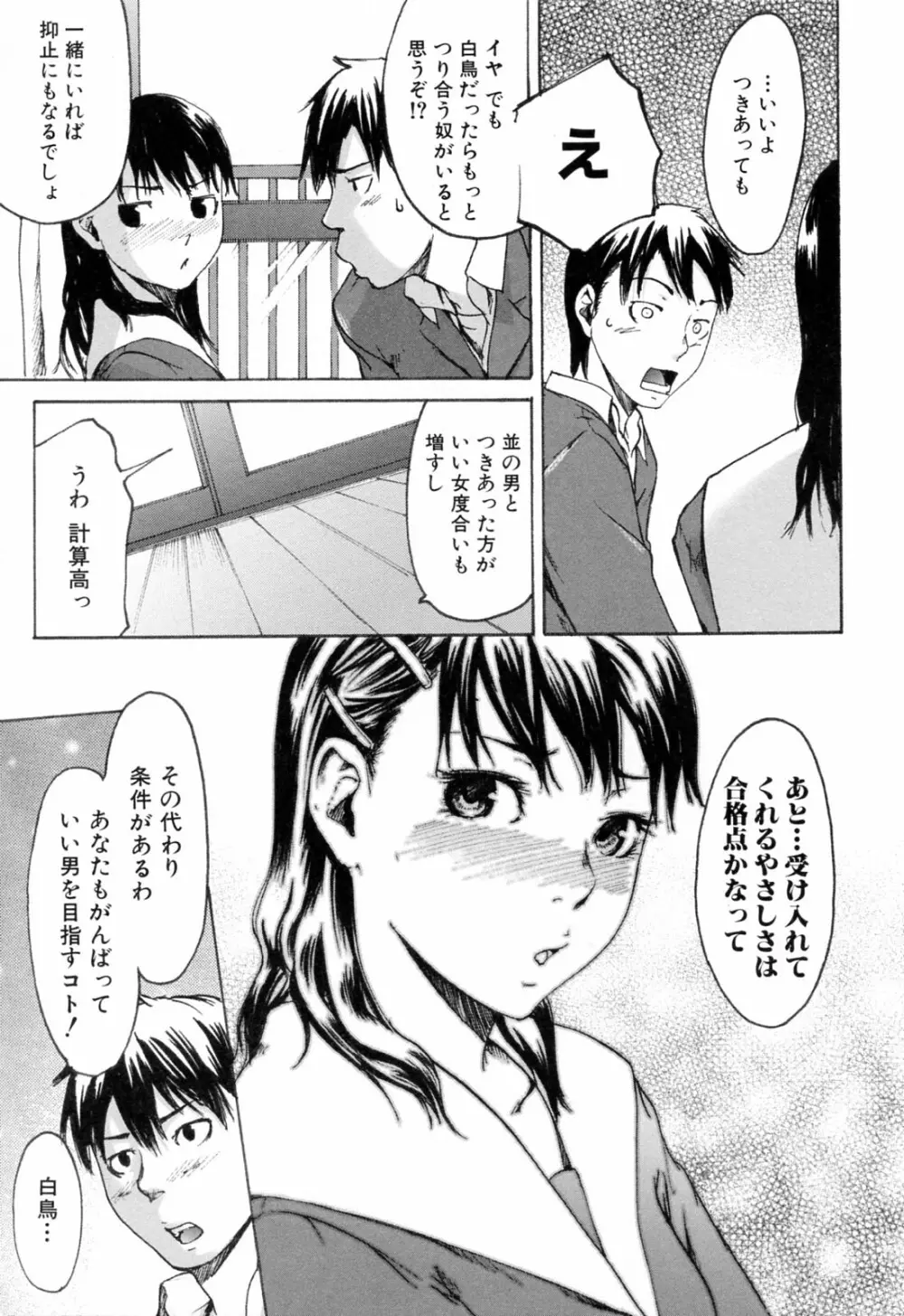 春色さぷりめんと Page.83