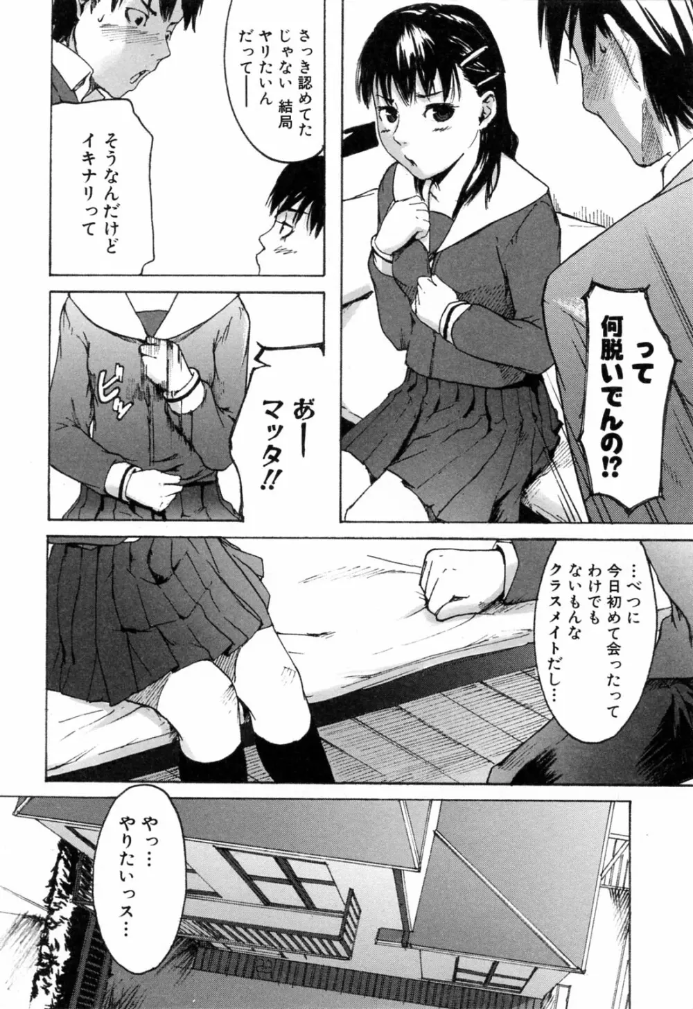 春色さぷりめんと Page.84