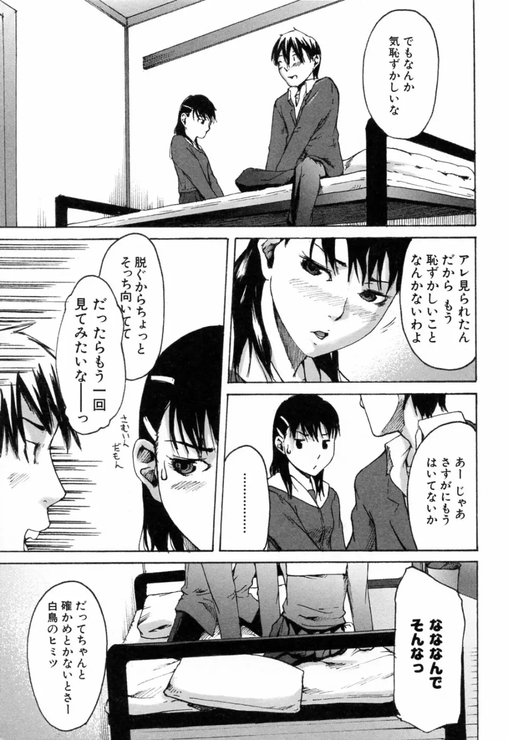 春色さぷりめんと Page.85