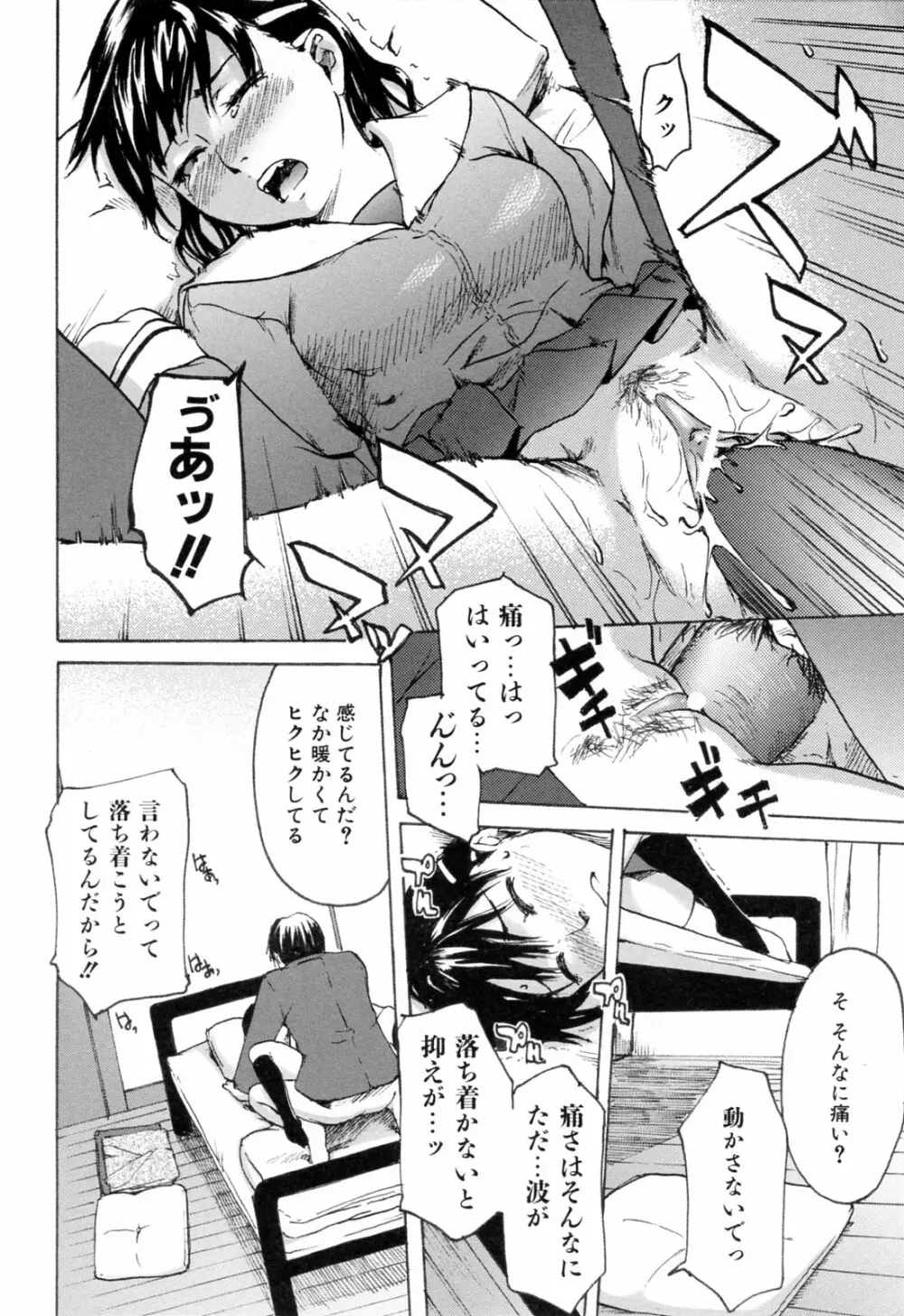 春色さぷりめんと Page.90