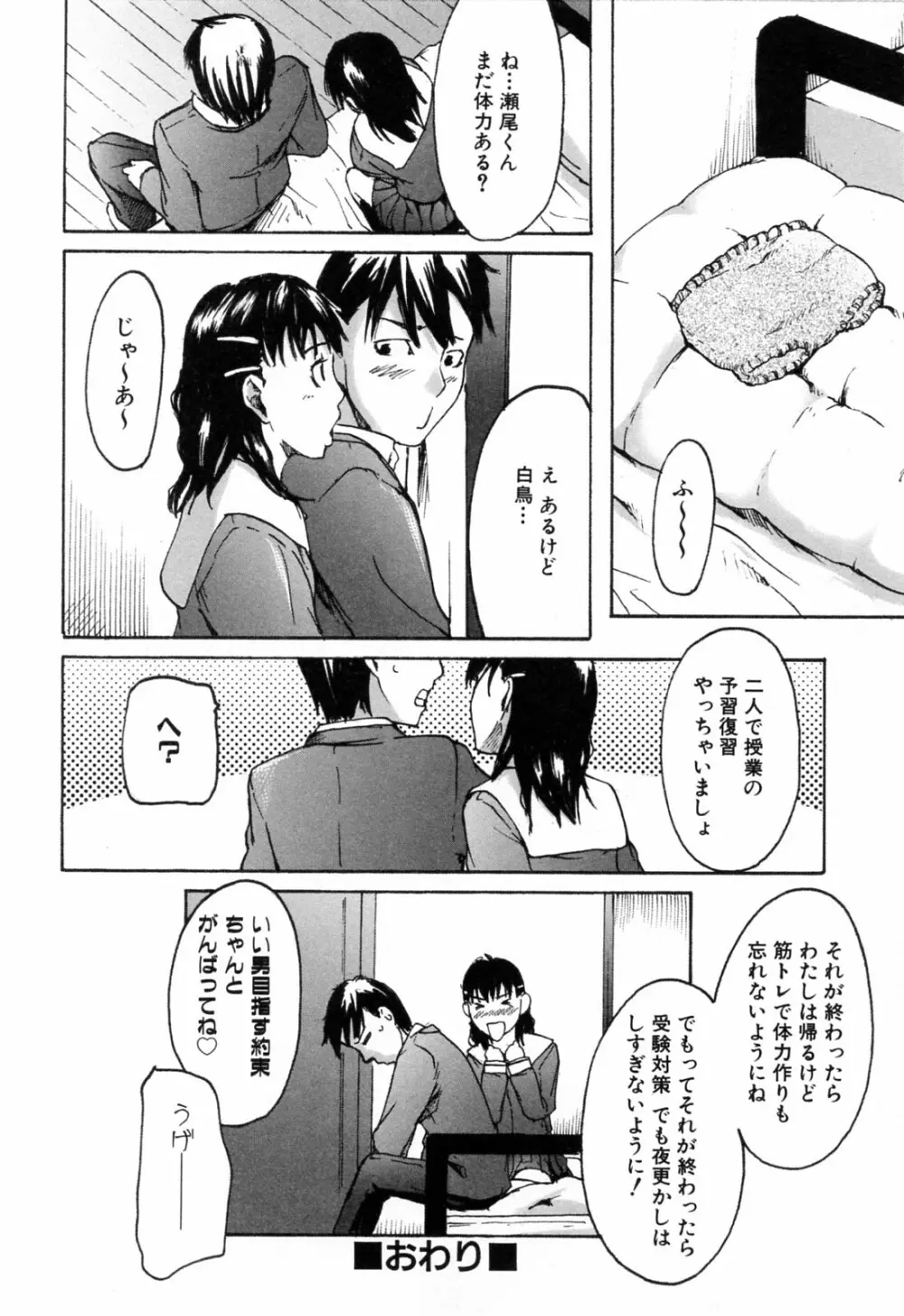 春色さぷりめんと Page.96