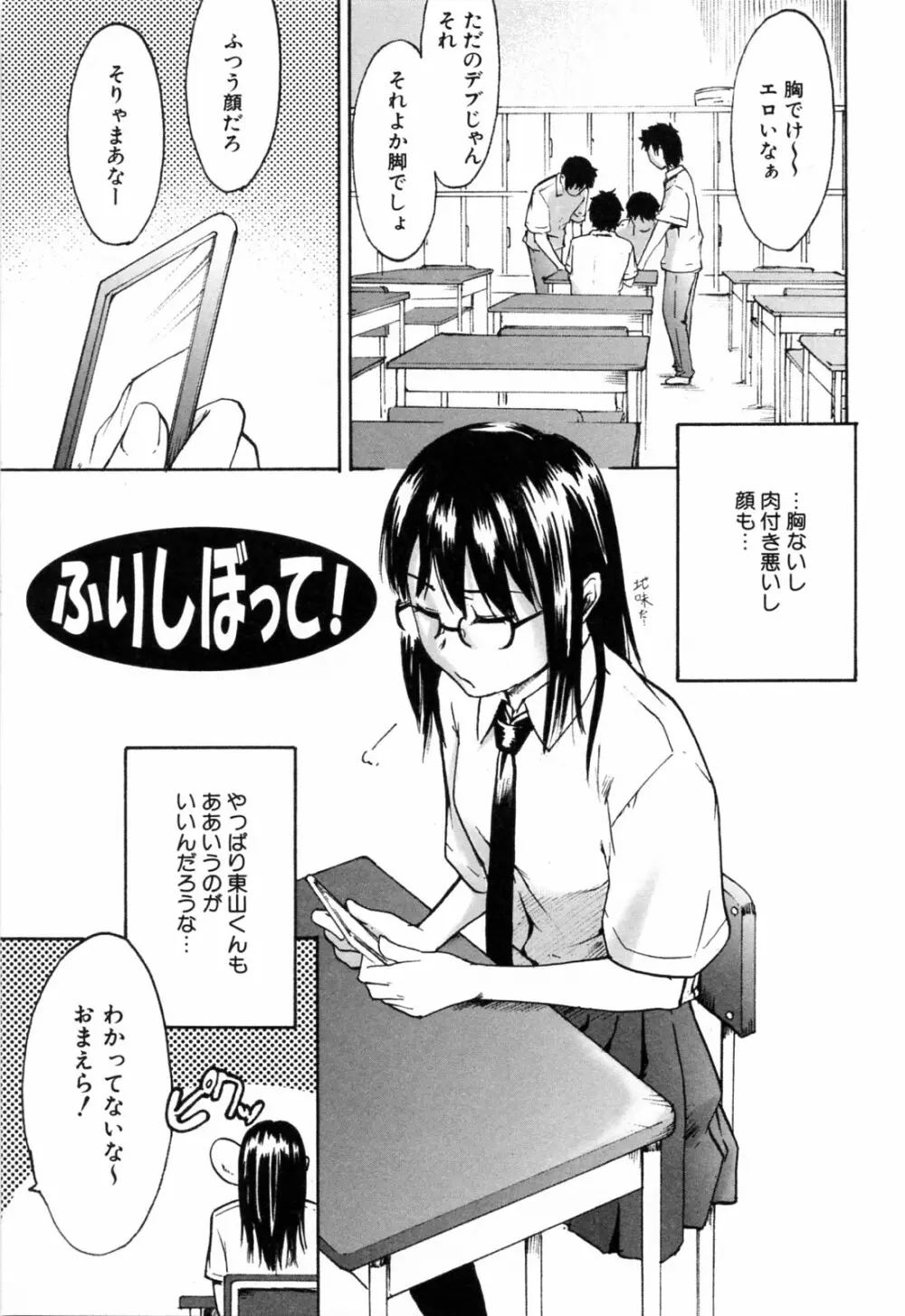 春色さぷりめんと Page.97