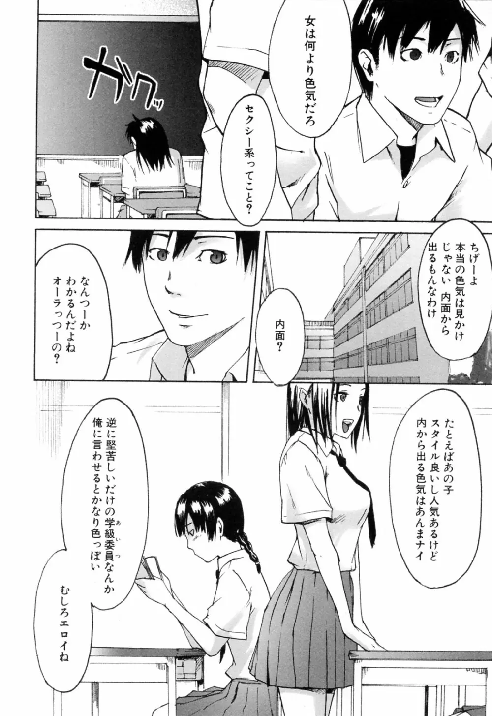 春色さぷりめんと Page.98