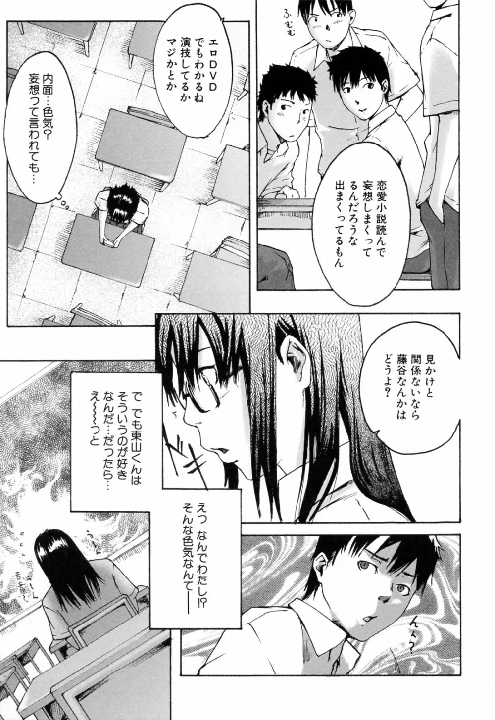 春色さぷりめんと Page.99