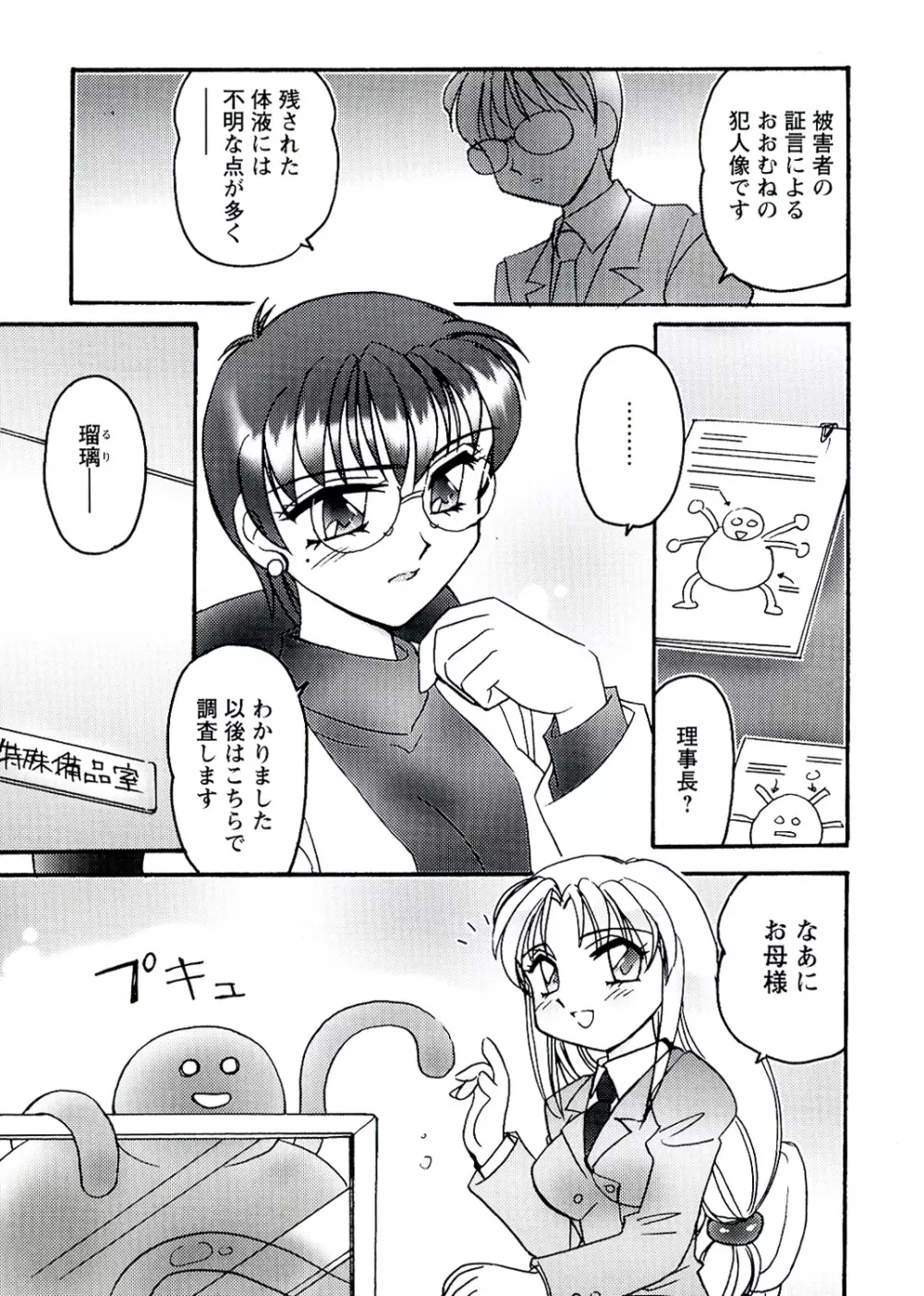 OTOME CHINPO ~オトメちんぽ~ Page.105
