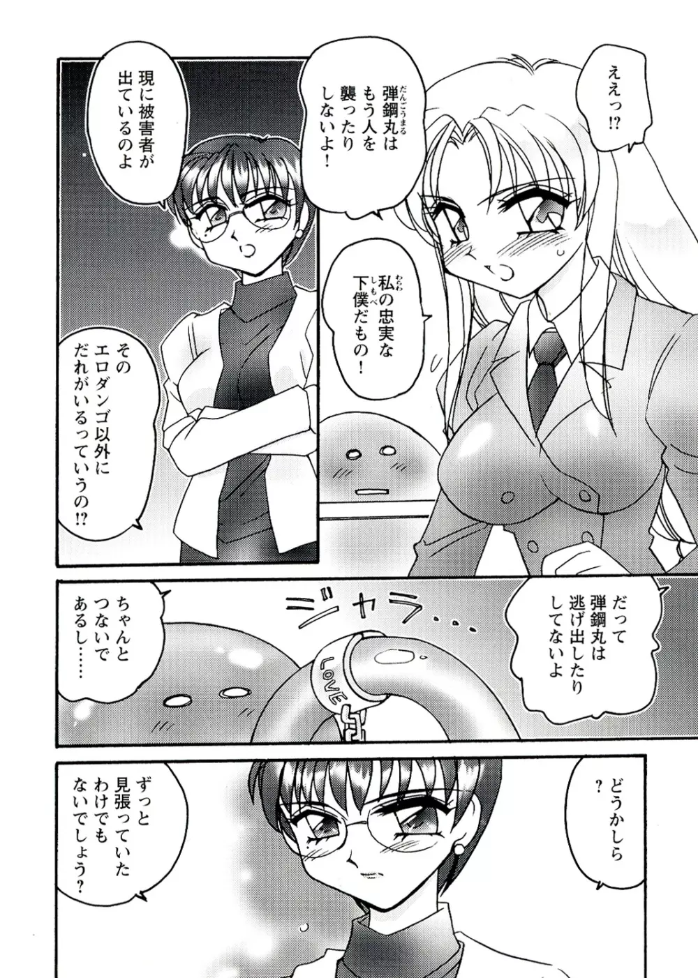 OTOME CHINPO ~オトメちんぽ~ Page.106