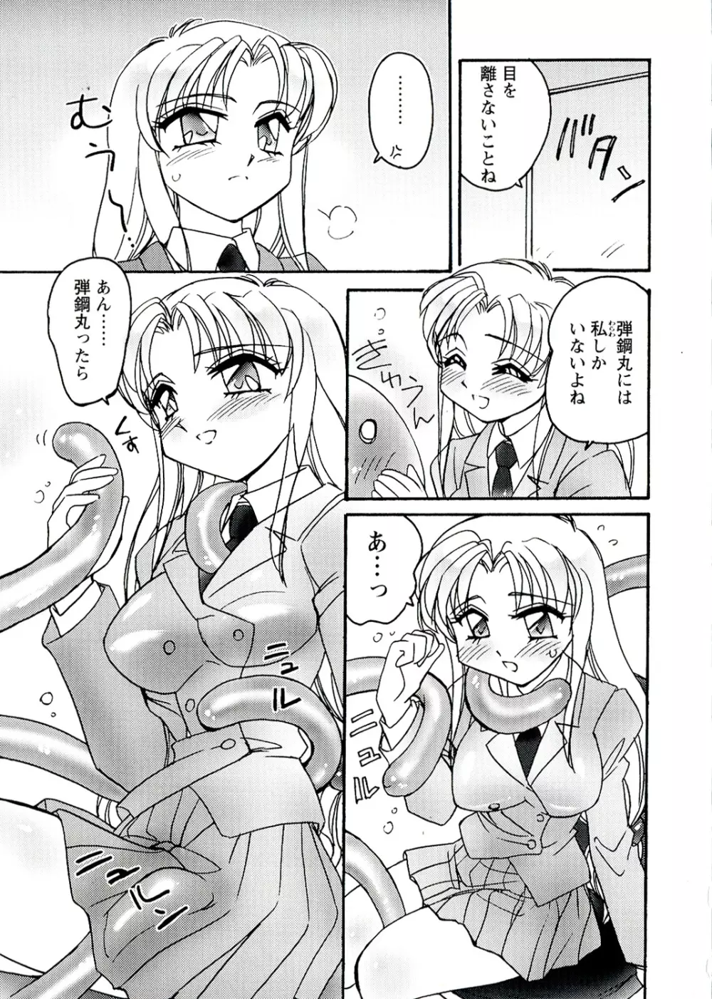 OTOME CHINPO ~オトメちんぽ~ Page.107