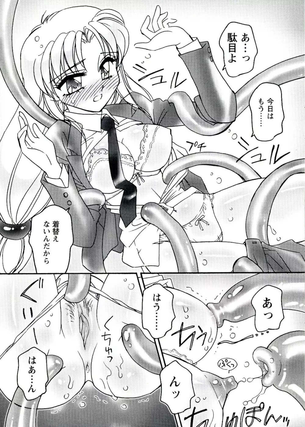 OTOME CHINPO ~オトメちんぽ~ Page.108