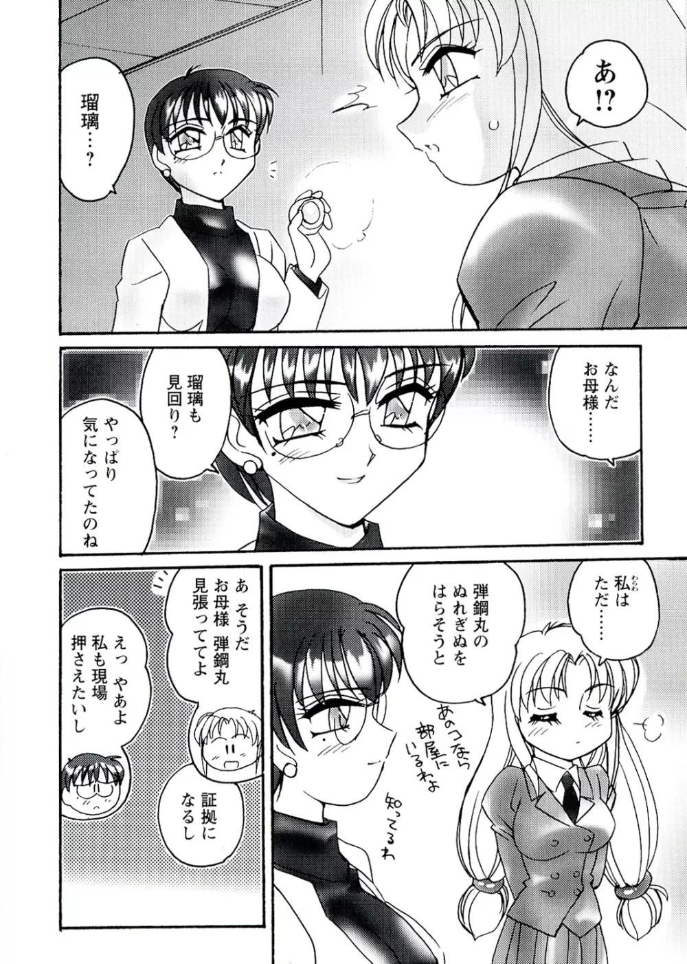 OTOME CHINPO ~オトメちんぽ~ Page.112