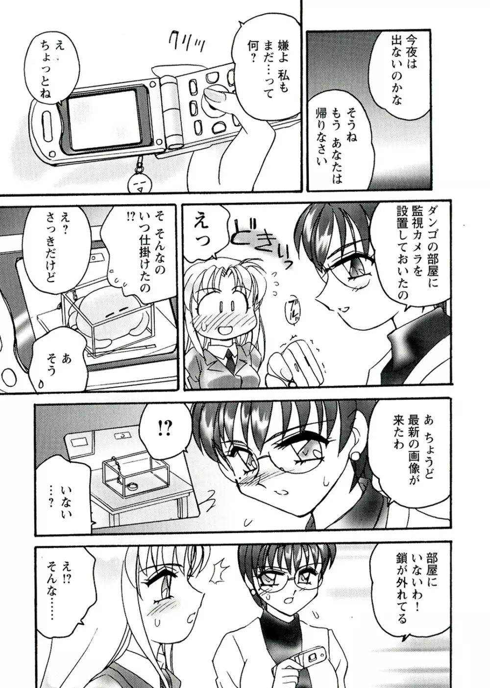 OTOME CHINPO ~オトメちんぽ~ Page.113