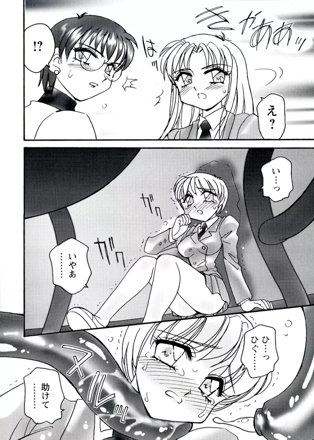 OTOME CHINPO ~オトメちんぽ~ Page.114