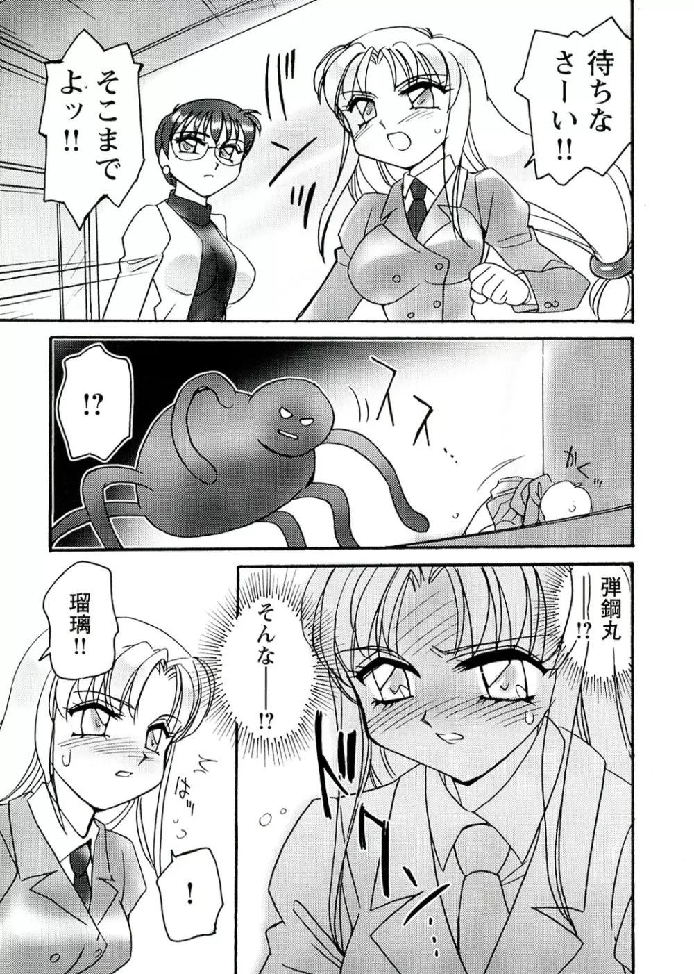 OTOME CHINPO ~オトメちんぽ~ Page.115