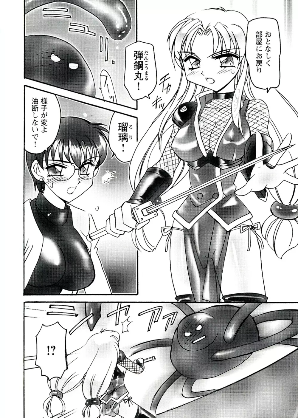 OTOME CHINPO ~オトメちんぽ~ Page.118