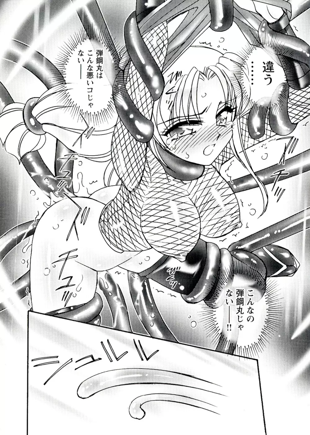 OTOME CHINPO ~オトメちんぽ~ Page.128