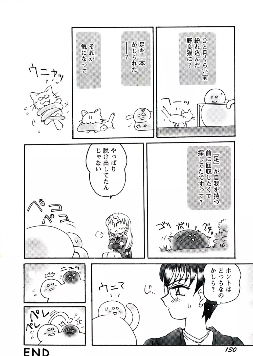 OTOME CHINPO ~オトメちんぽ~ Page.132