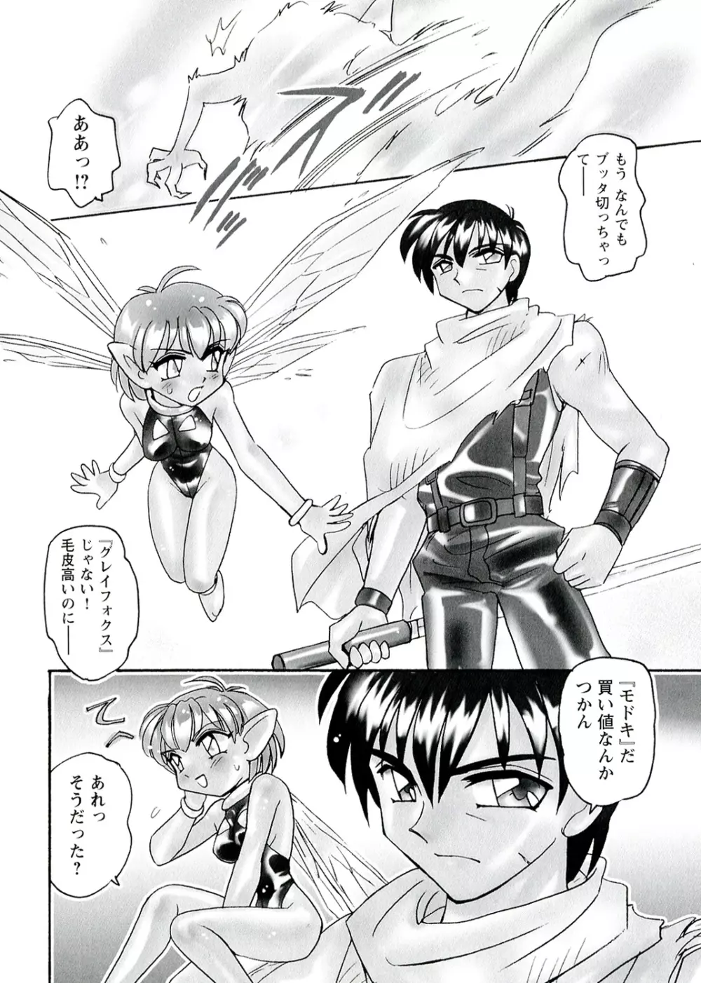 OTOME CHINPO ~オトメちんぽ~ Page.136