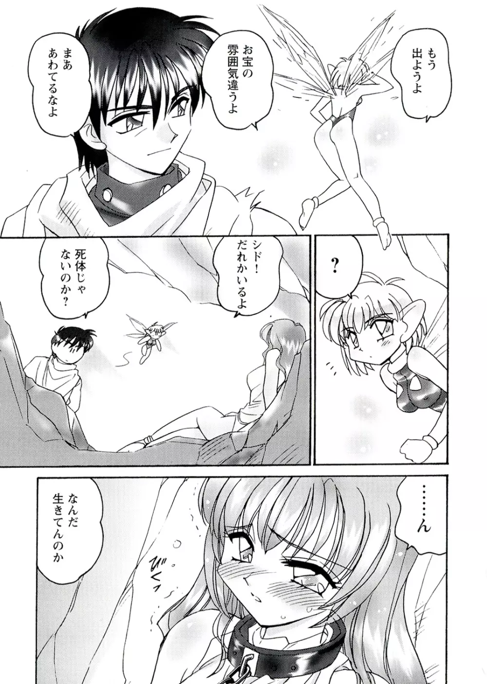 OTOME CHINPO ~オトメちんぽ~ Page.137