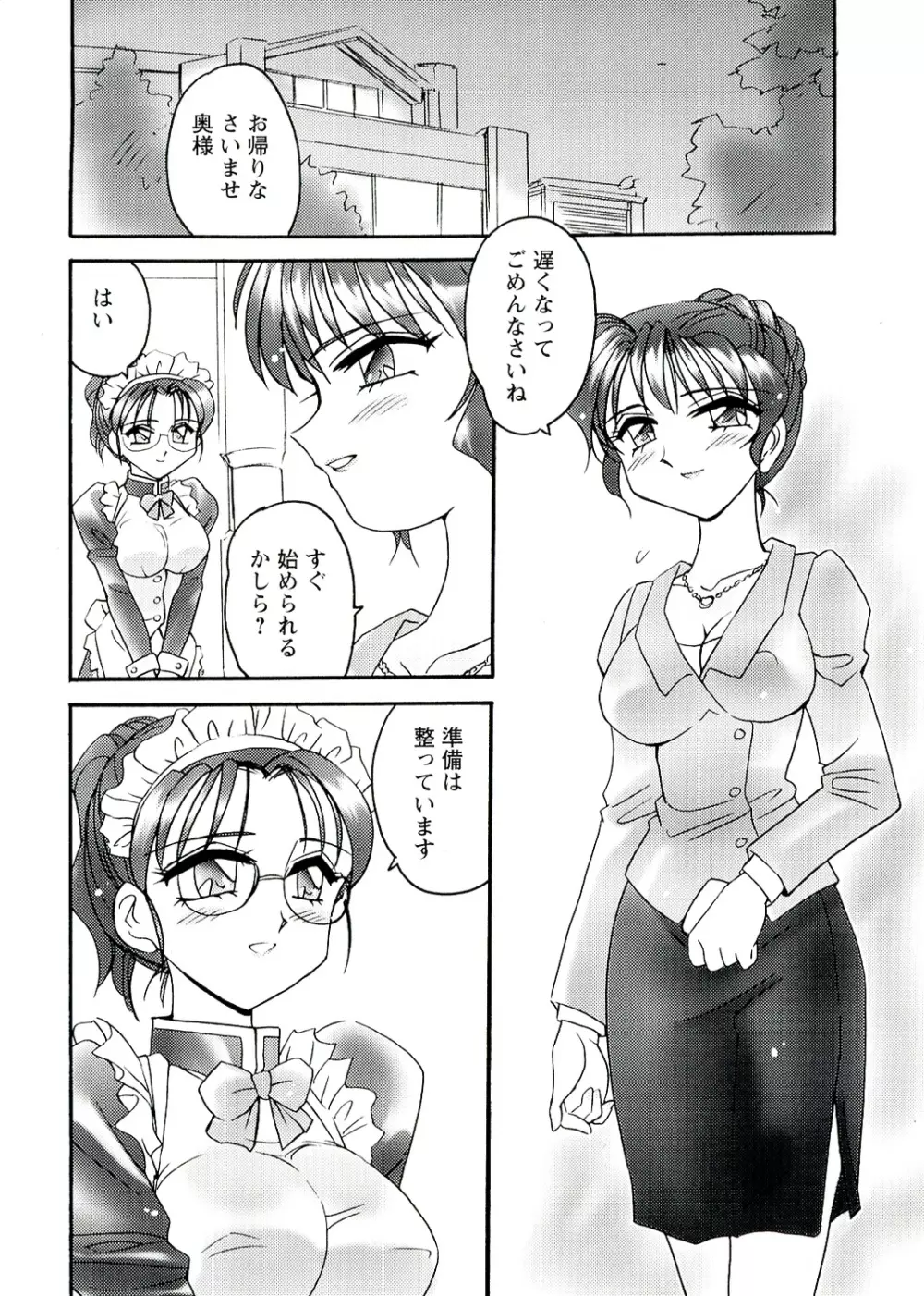 OTOME CHINPO ~オトメちんぽ~ Page.150