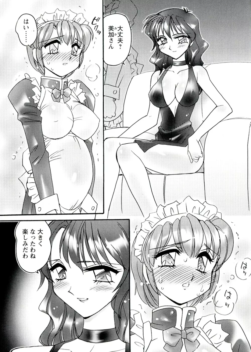 OTOME CHINPO ~オトメちんぽ~ Page.151