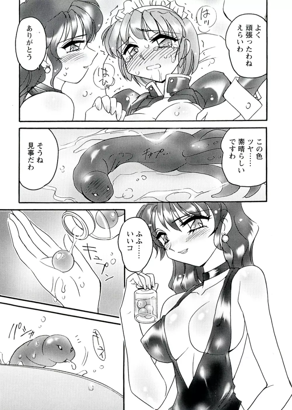 OTOME CHINPO ~オトメちんぽ~ Page.157