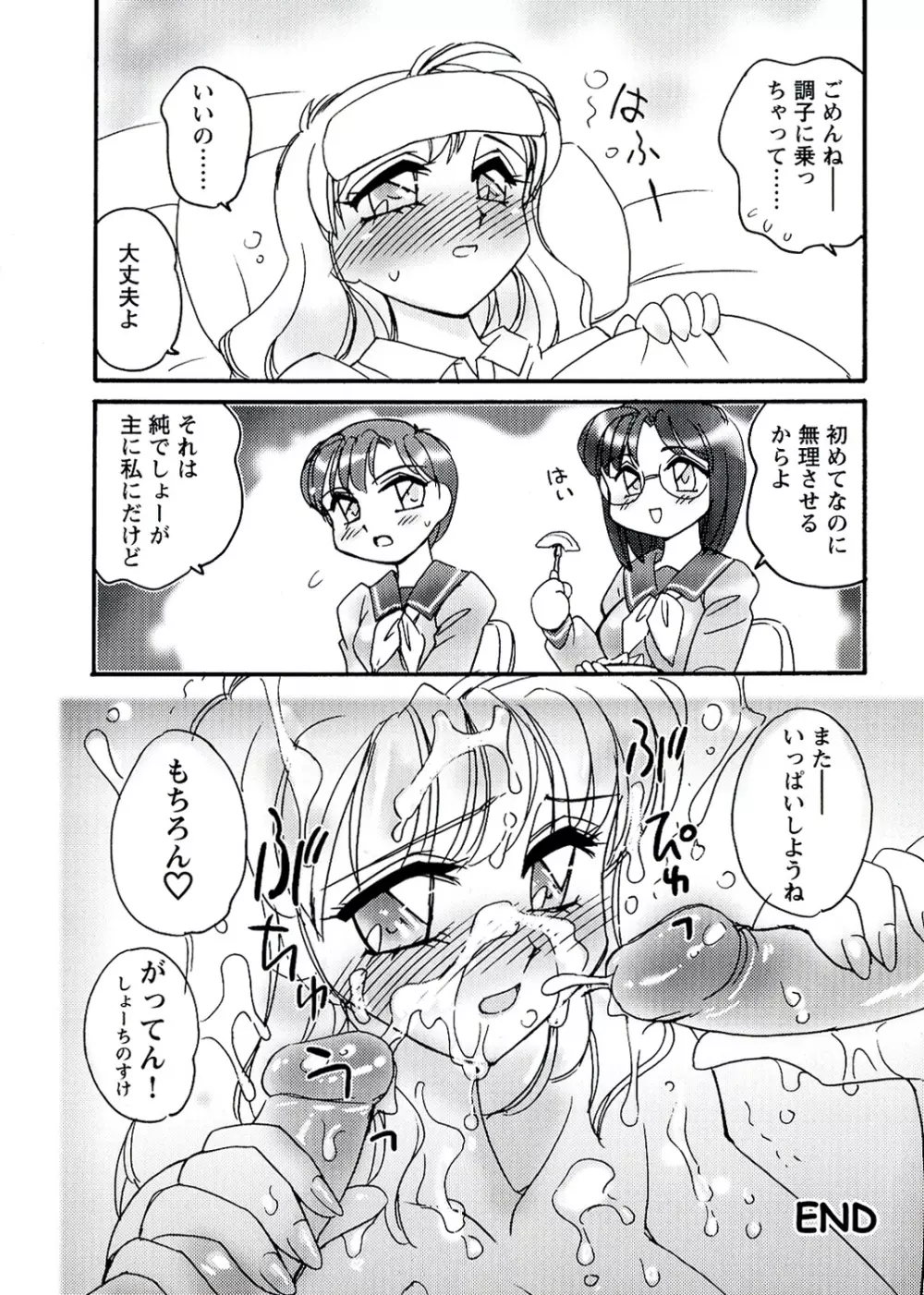 OTOME CHINPO ~オトメちんぽ~ Page.20