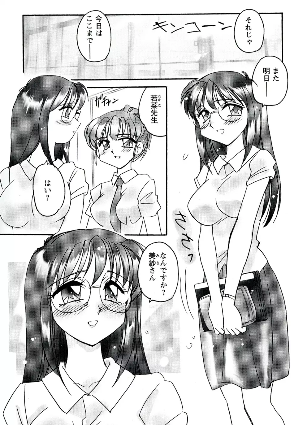 OTOME CHINPO ~オトメちんぽ~ Page.22