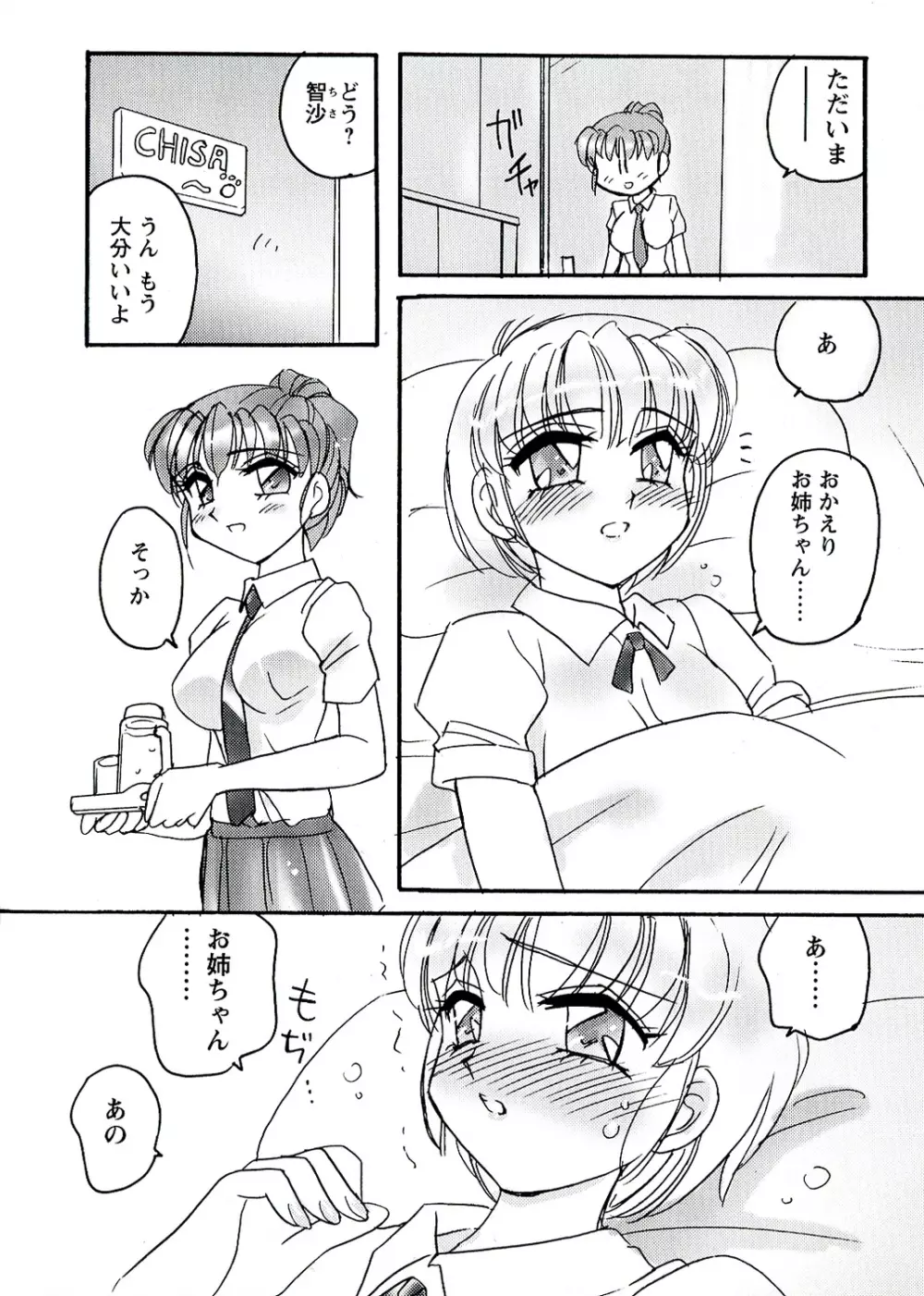 OTOME CHINPO ~オトメちんぽ~ Page.32