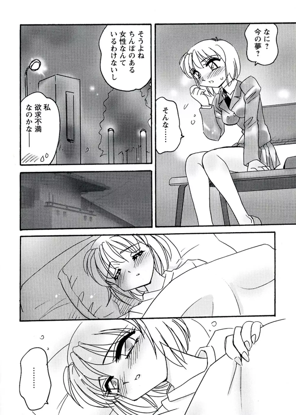 OTOME CHINPO ~オトメちんぽ~ Page.44