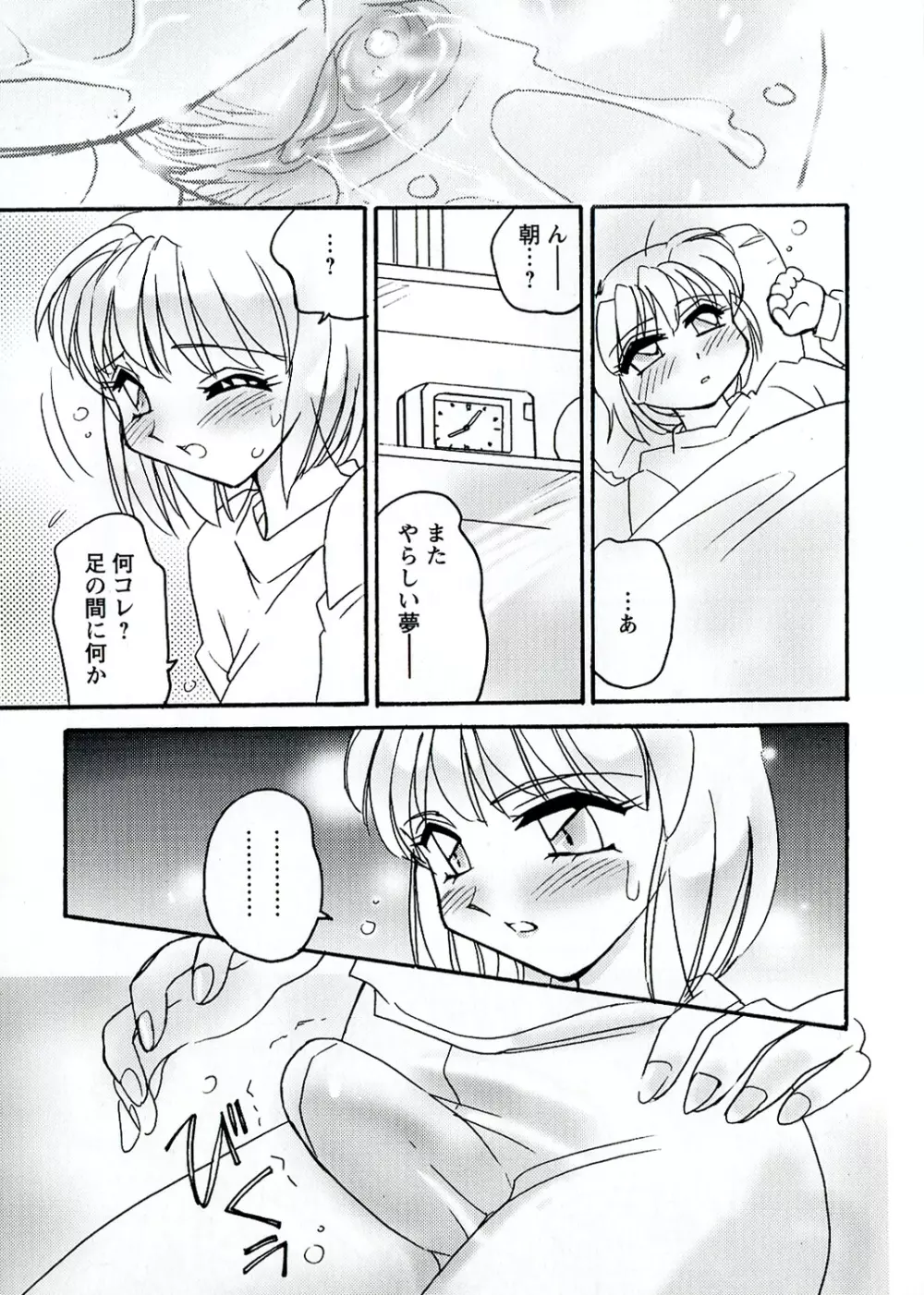 OTOME CHINPO ~オトメちんぽ~ Page.47
