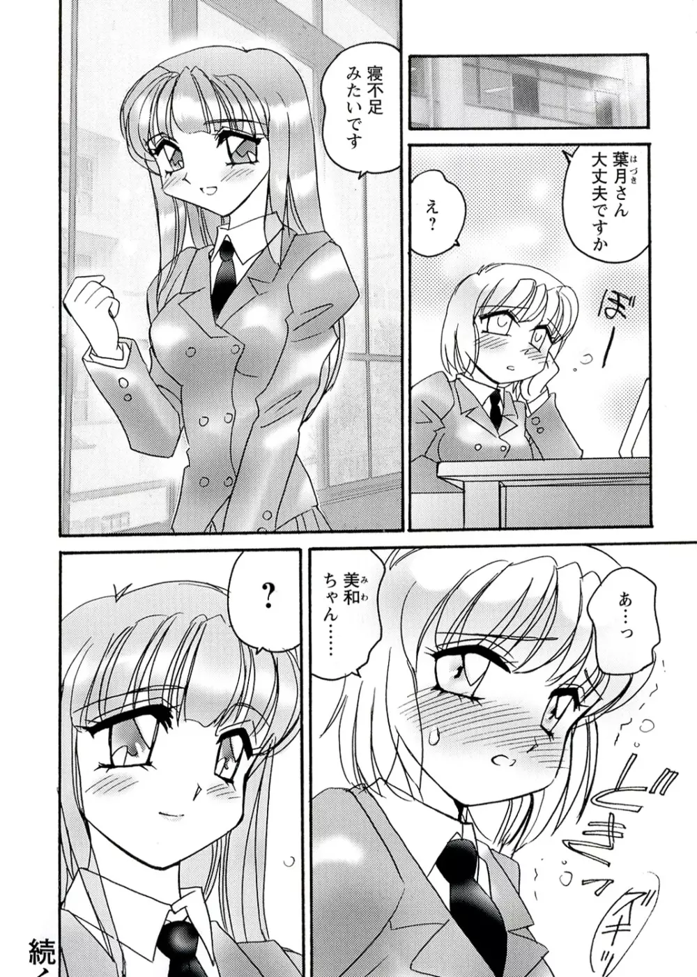 OTOME CHINPO ~オトメちんぽ~ Page.52