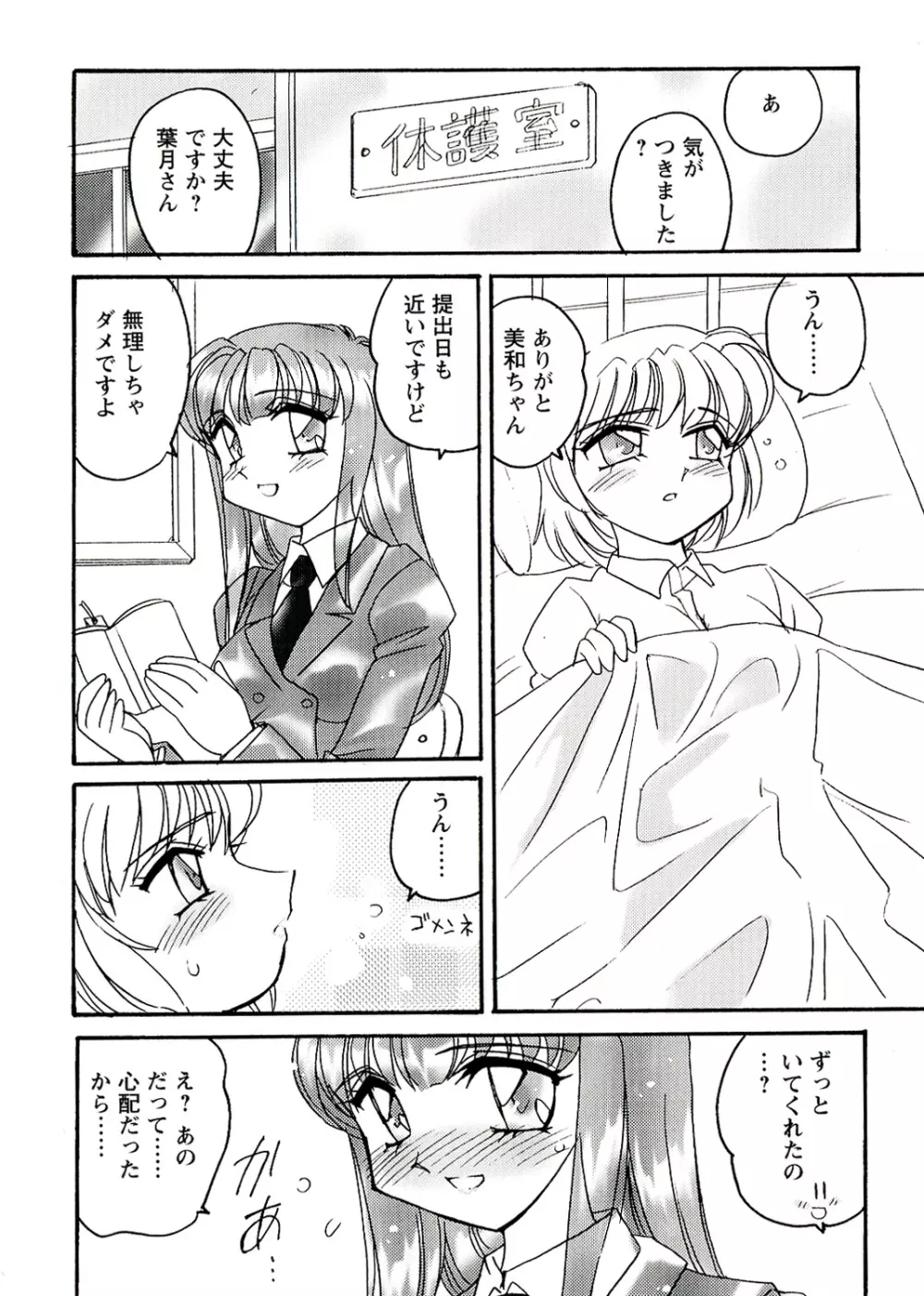 OTOME CHINPO ~オトメちんぽ~ Page.54