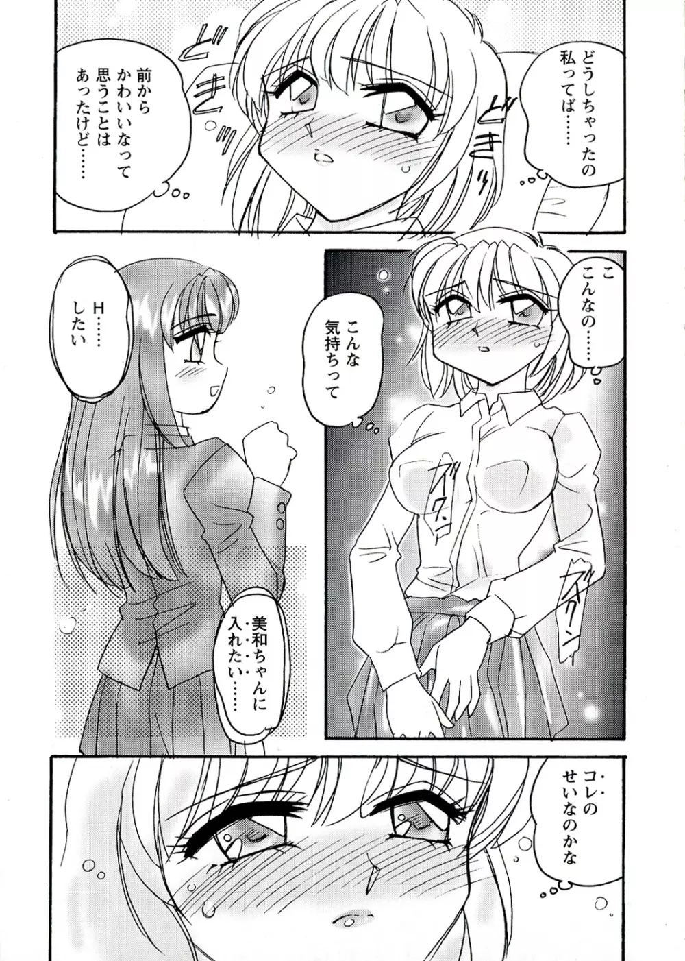 OTOME CHINPO ~オトメちんぽ~ Page.55