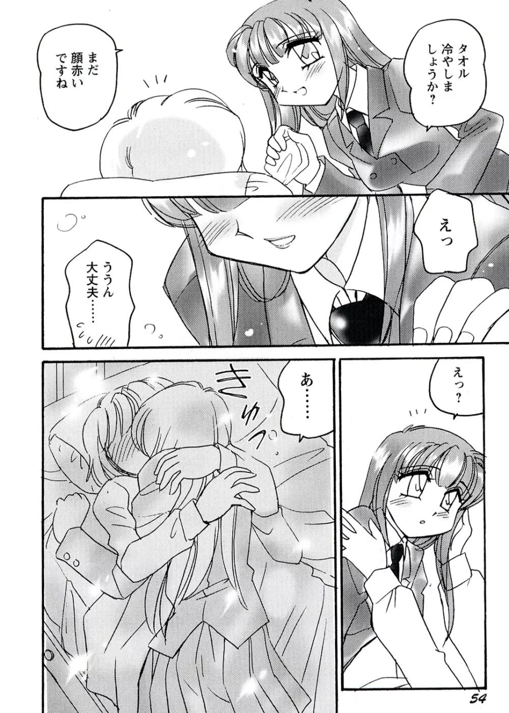 OTOME CHINPO ~オトメちんぽ~ Page.56