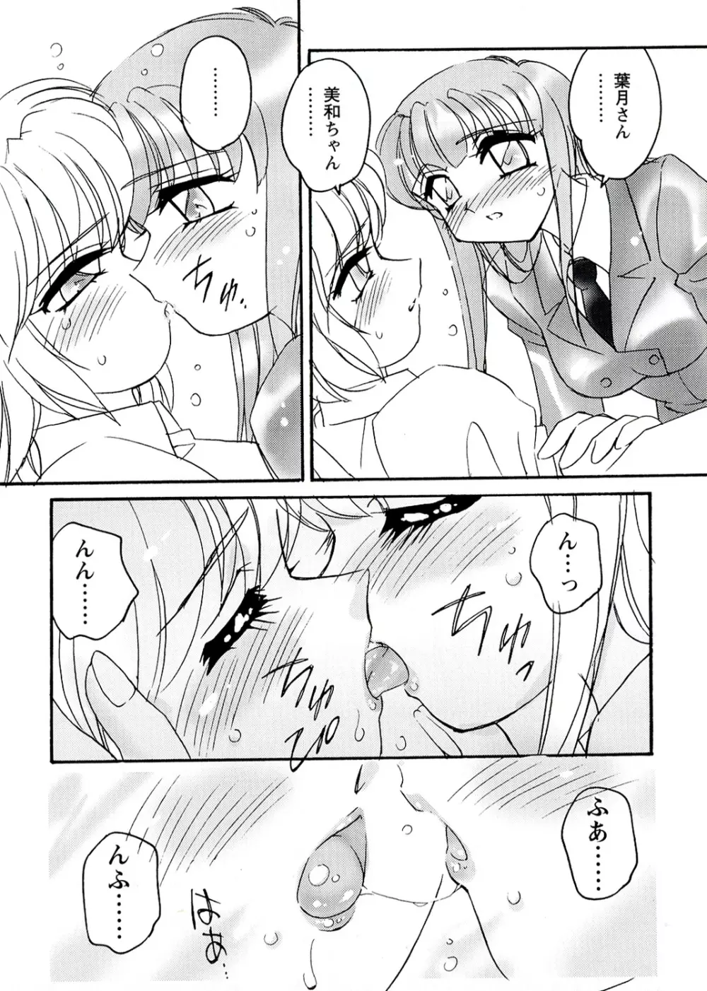 OTOME CHINPO ~オトメちんぽ~ Page.57