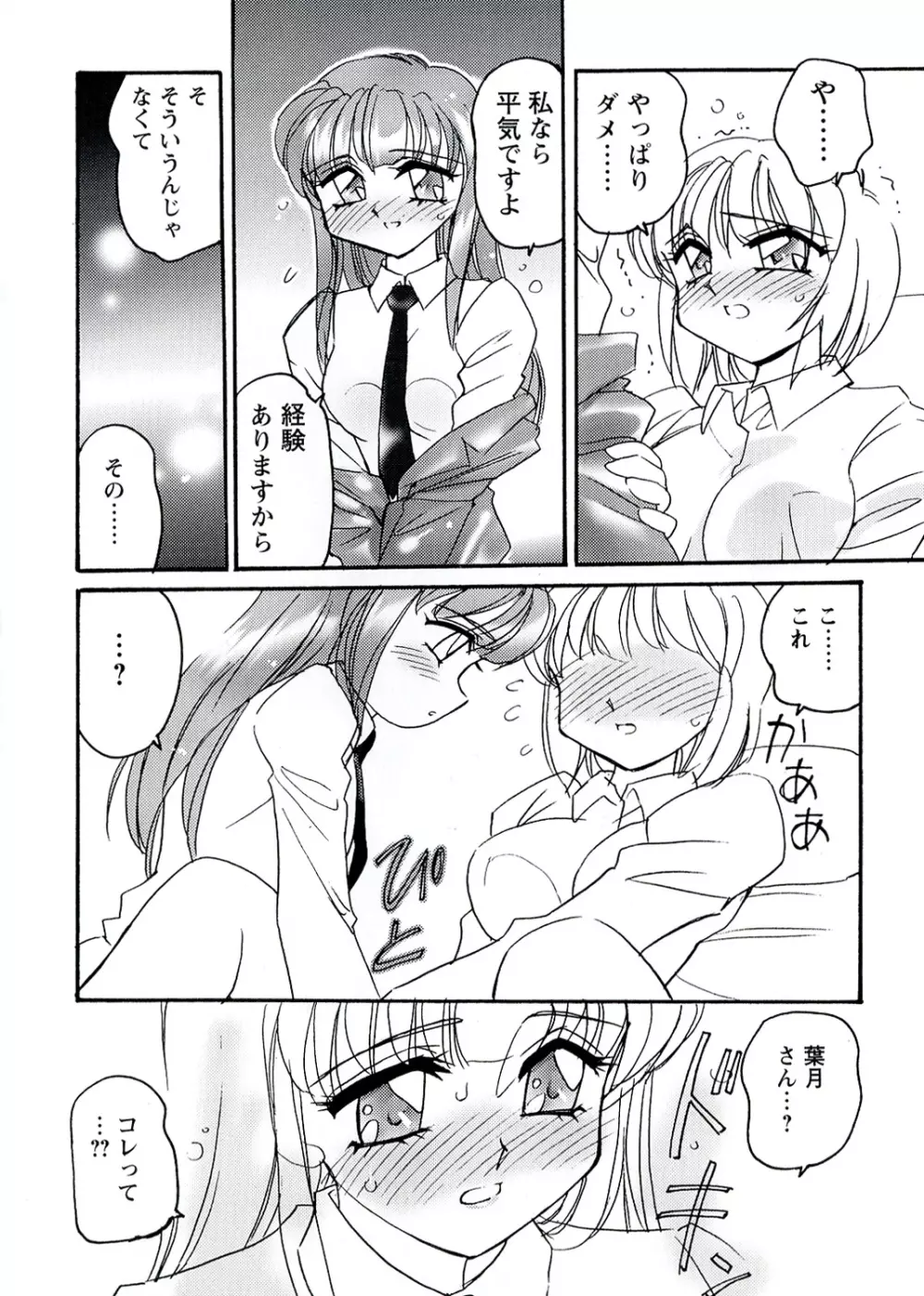 OTOME CHINPO ~オトメちんぽ~ Page.58