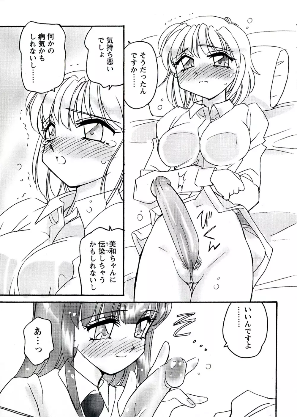 OTOME CHINPO ~オトメちんぽ~ Page.59