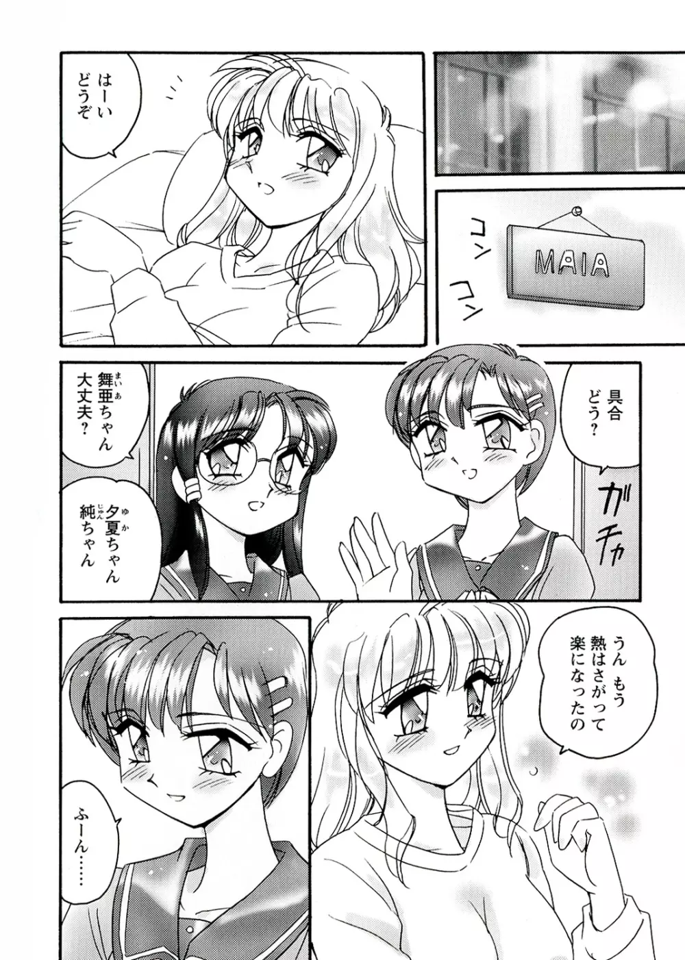 OTOME CHINPO ~オトメちんぽ~ Page.6