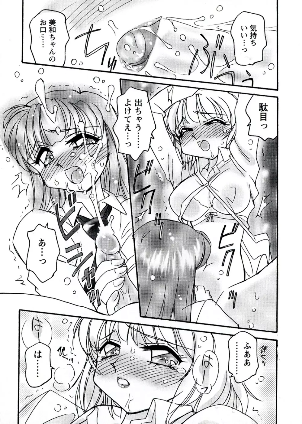 OTOME CHINPO ~オトメちんぽ~ Page.61