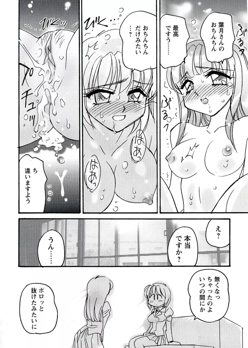 OTOME CHINPO ~オトメちんぽ~ Page.66