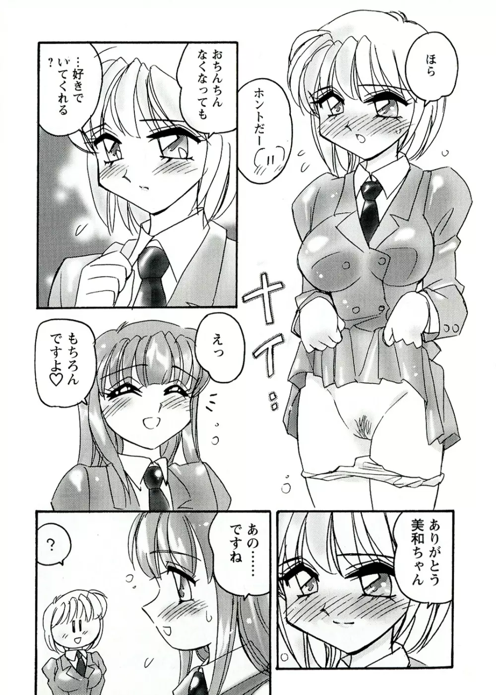OTOME CHINPO ~オトメちんぽ~ Page.67