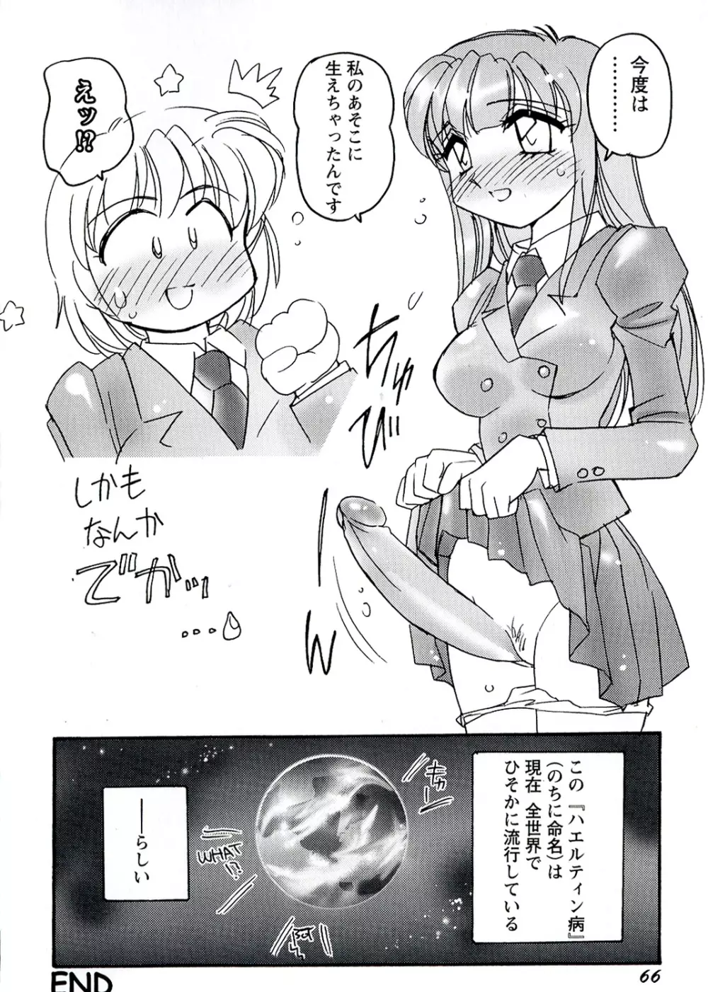 OTOME CHINPO ~オトメちんぽ~ Page.68