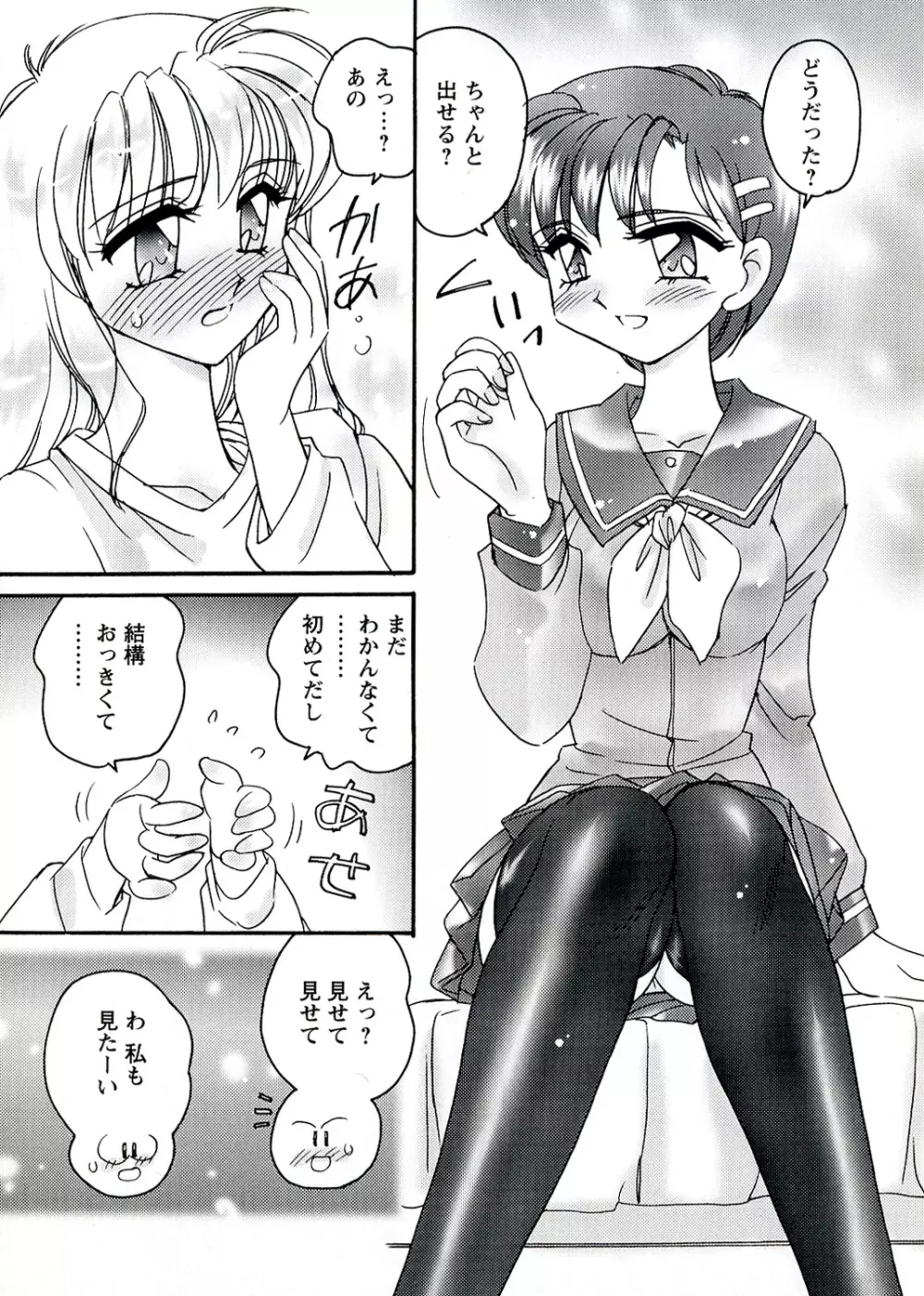 OTOME CHINPO ~オトメちんぽ~ Page.7