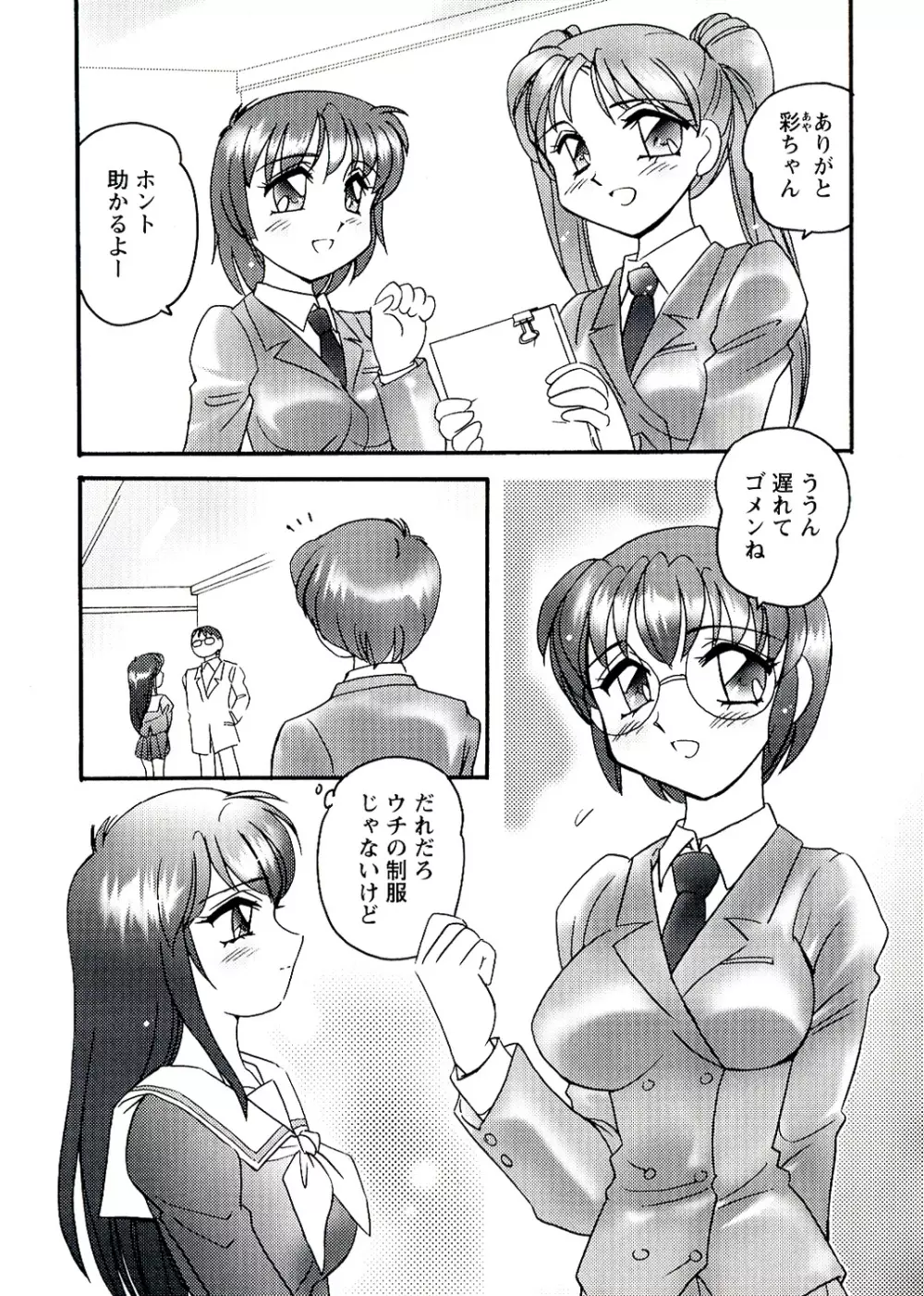 OTOME CHINPO ~オトメちんぽ~ Page.70