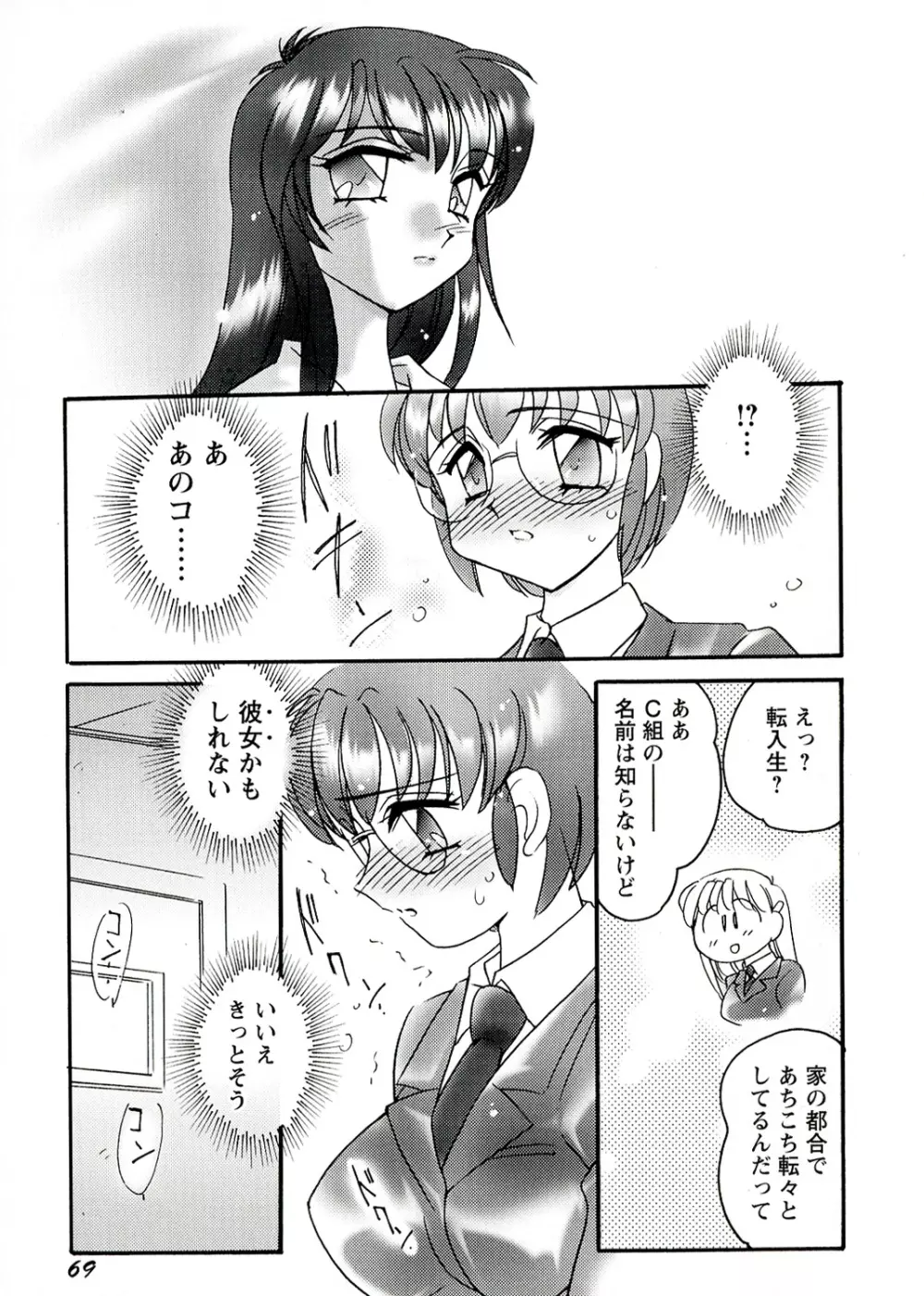 OTOME CHINPO ~オトメちんぽ~ Page.71