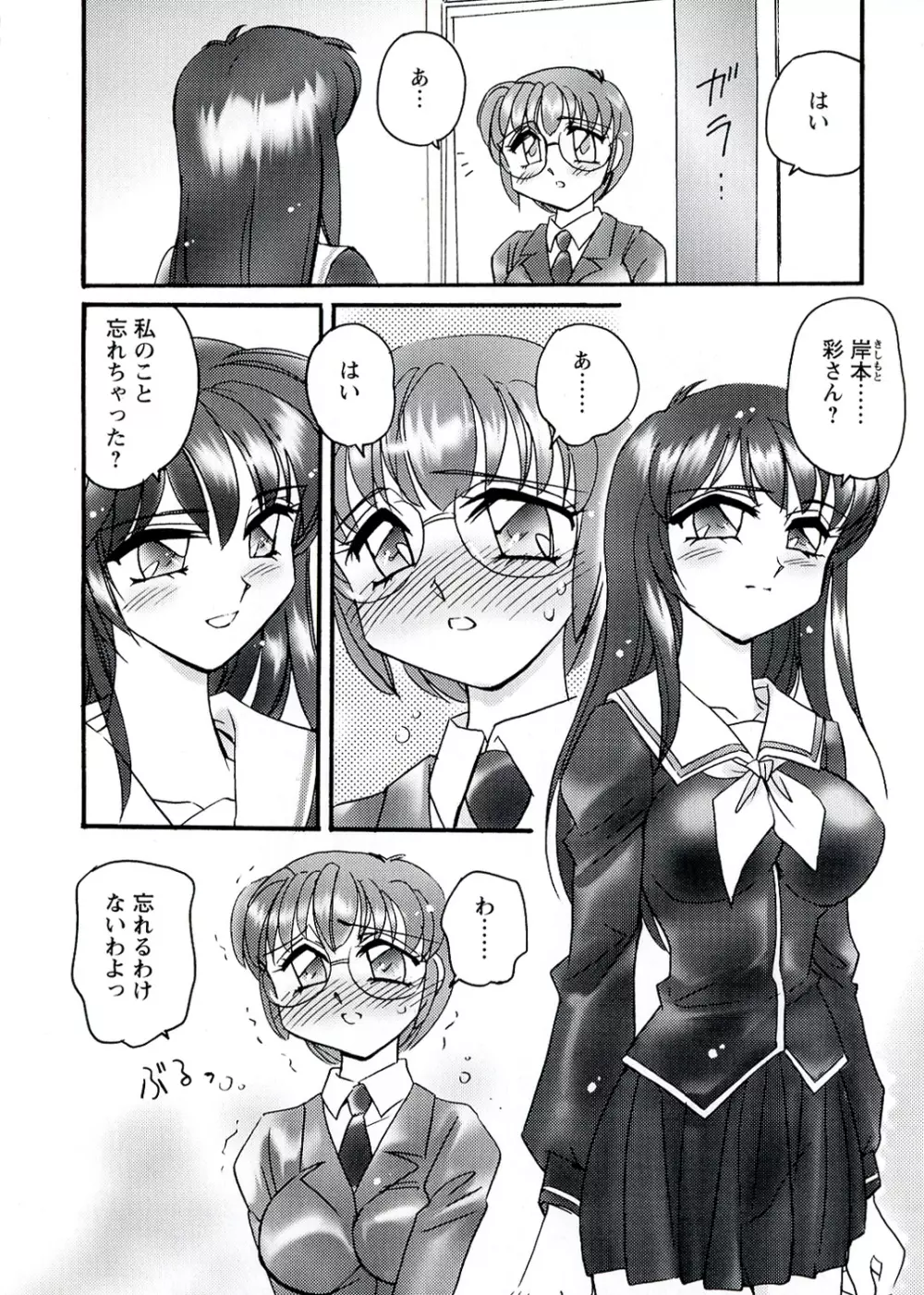 OTOME CHINPO ~オトメちんぽ~ Page.72