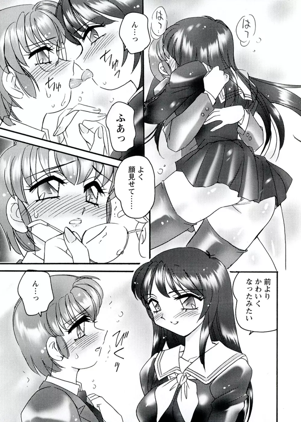 OTOME CHINPO ~オトメちんぽ~ Page.73