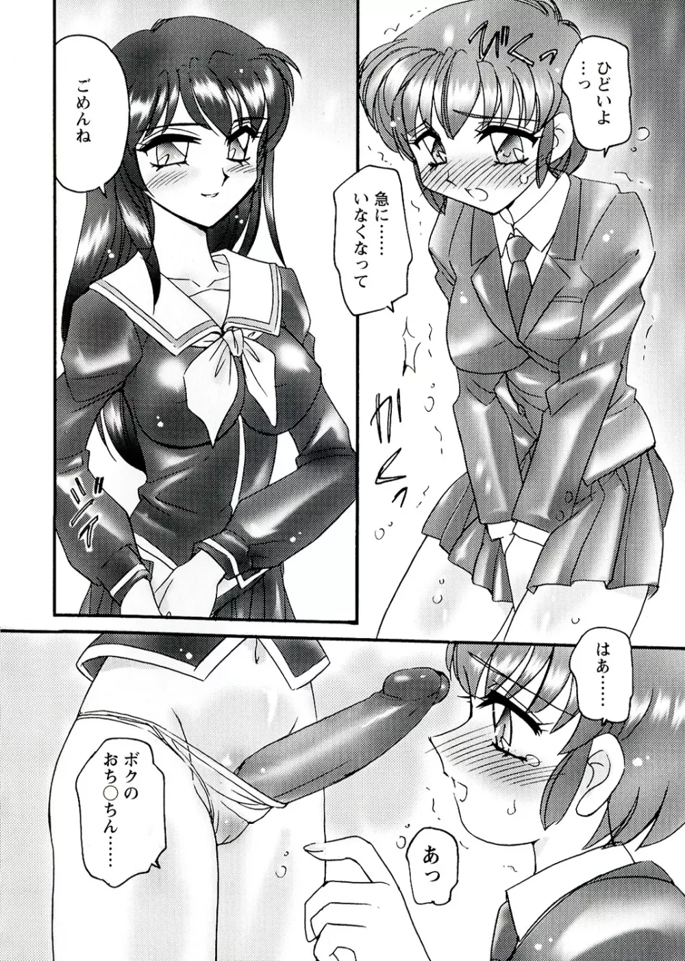 OTOME CHINPO ~オトメちんぽ~ Page.74