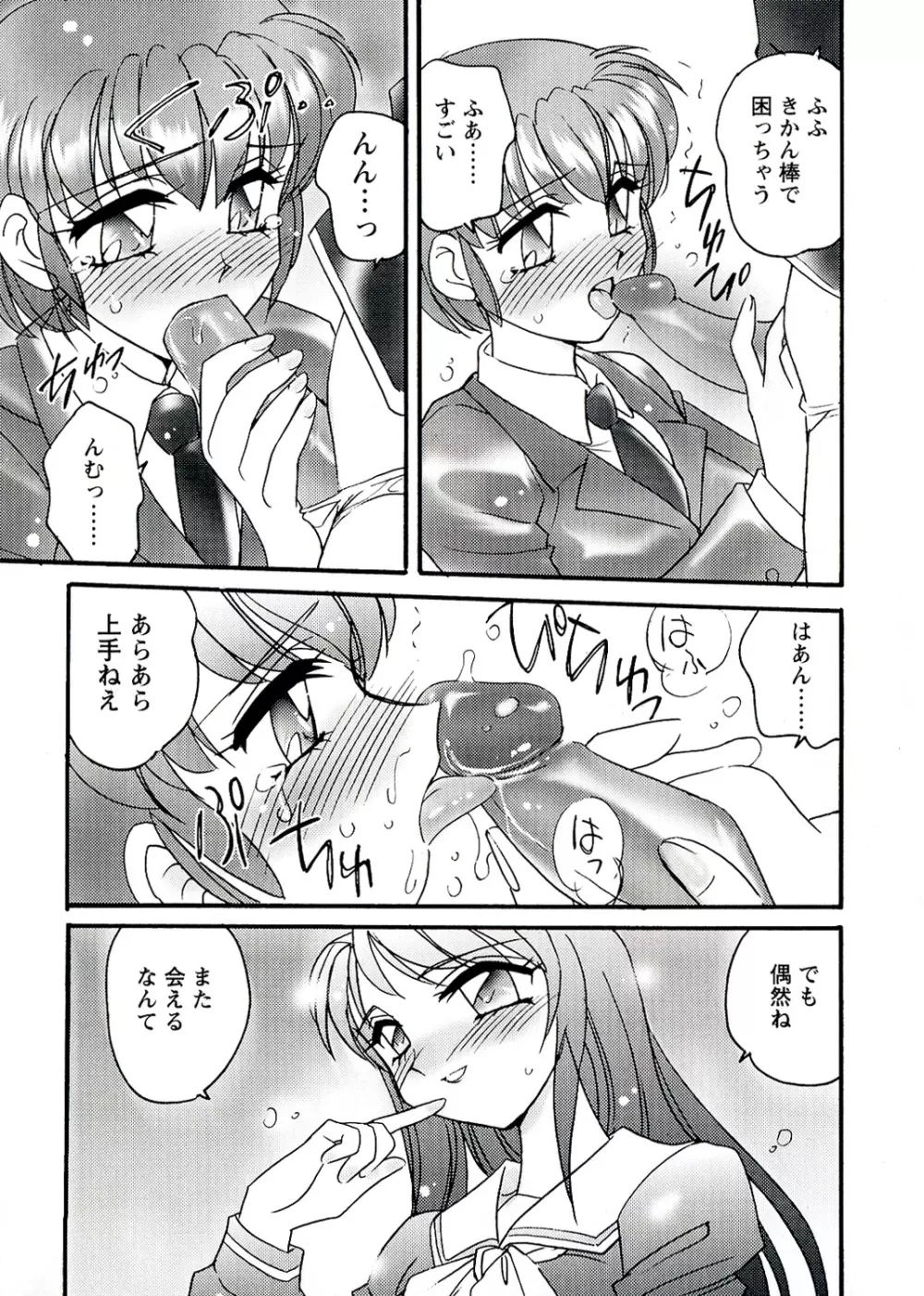 OTOME CHINPO ~オトメちんぽ~ Page.75