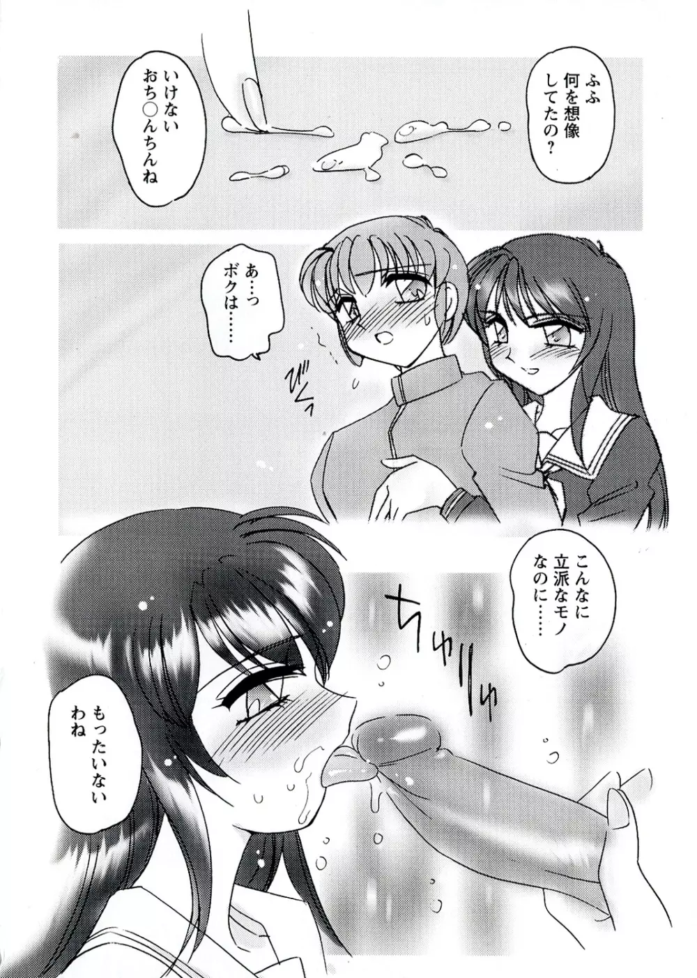 OTOME CHINPO ~オトメちんぽ~ Page.76