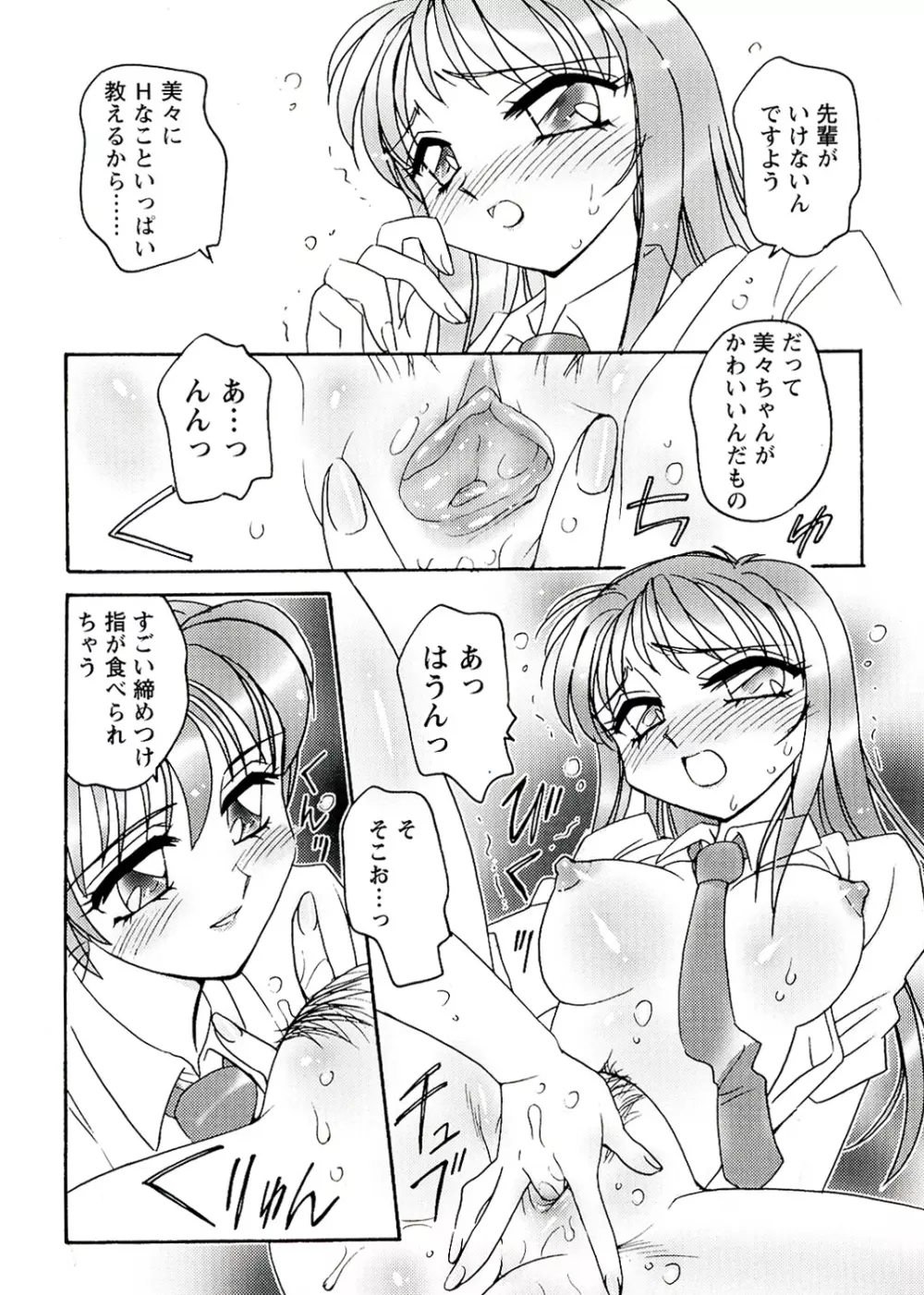 OTOME CHINPO ~オトメちんぽ~ Page.86